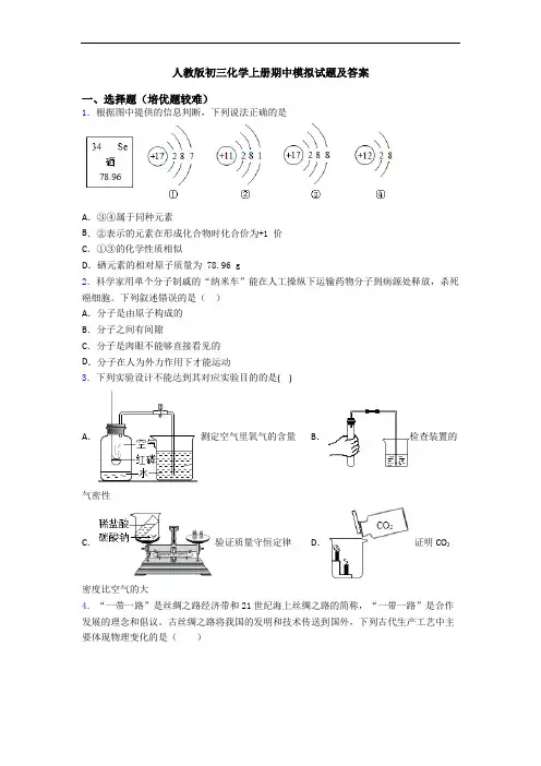 人教版初三初三化学上册期中模拟试题及答案