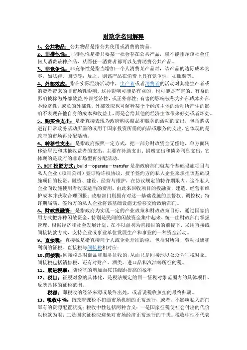 财政学名词解释
