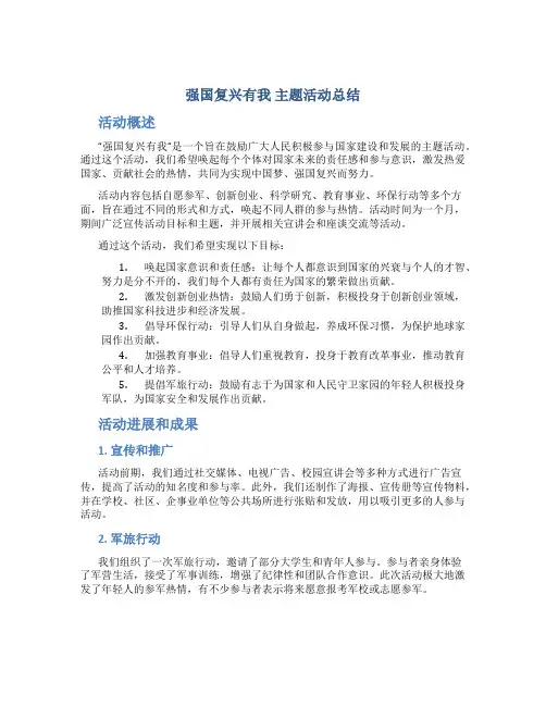 “强国复兴有我”主题活动总结