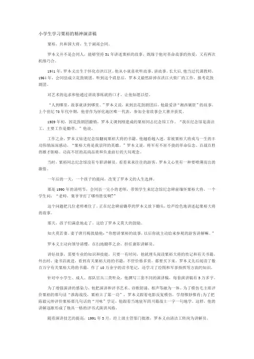 小学生学习粟裕的精神演讲稿