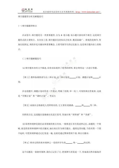 2019江苏教师招聘试题及答案教育学填空题--教师网会员资料