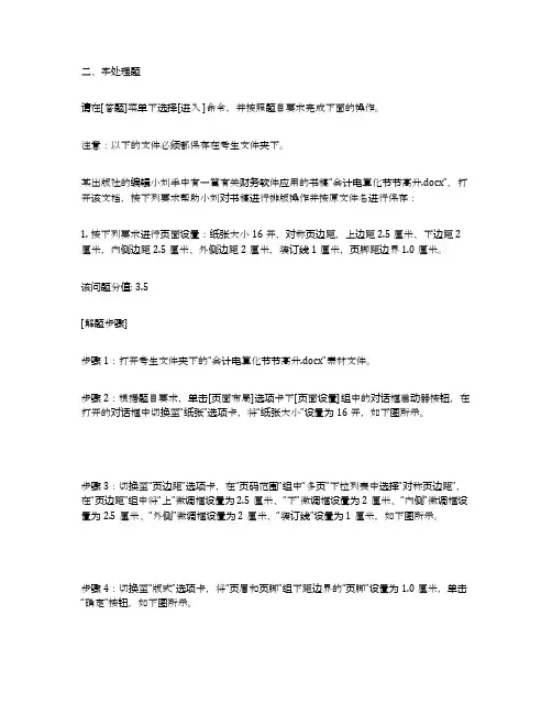 全国计算机等级考试二级真题测试(答案)二、字处理题-五