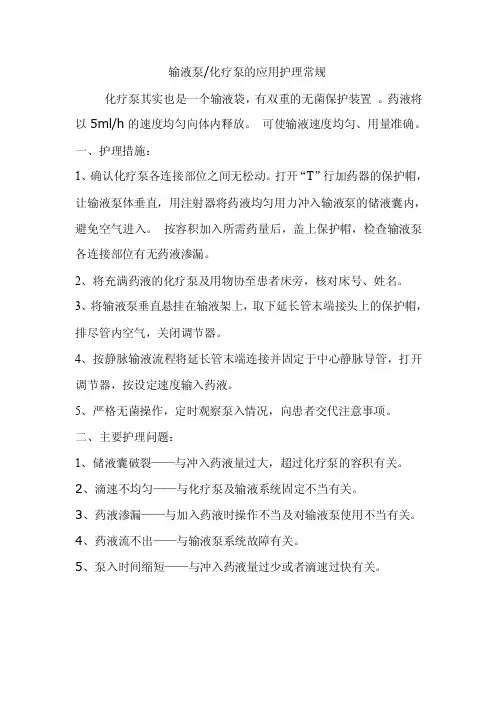 化疗泵——精选推荐