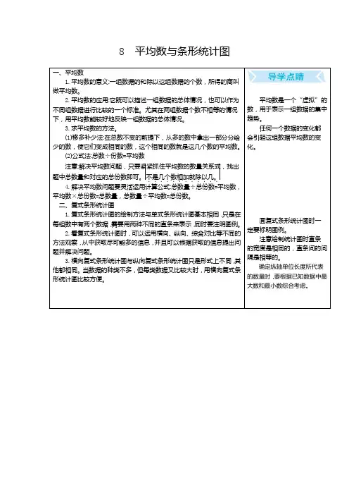 人教版四年级数学下册第八单元8平均数与条形统计图 单元复习