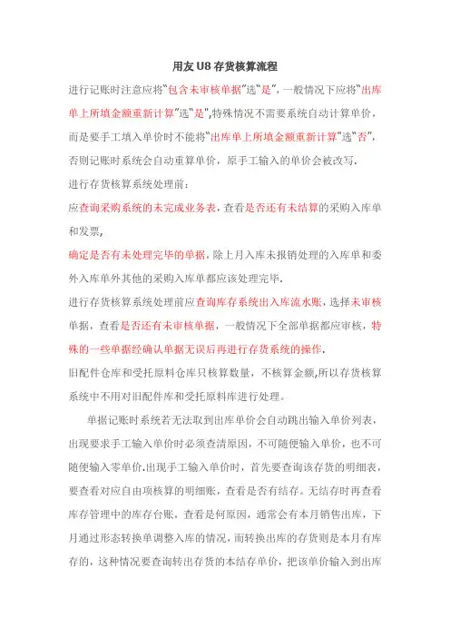 用友U8存货核算流程