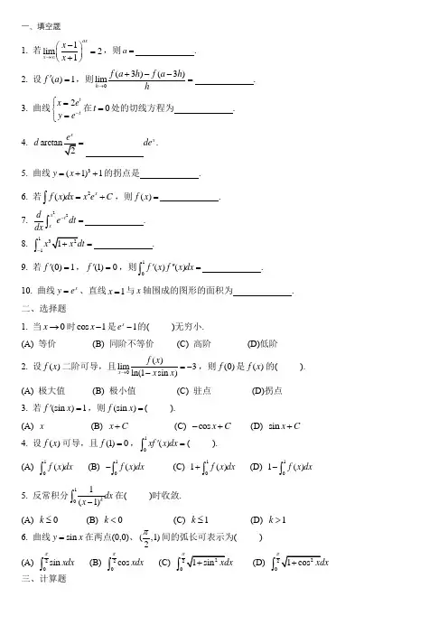 南京理工大学紫金学院高等数学(一)期末测验