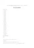 2019年高考英语全国卷2-答案