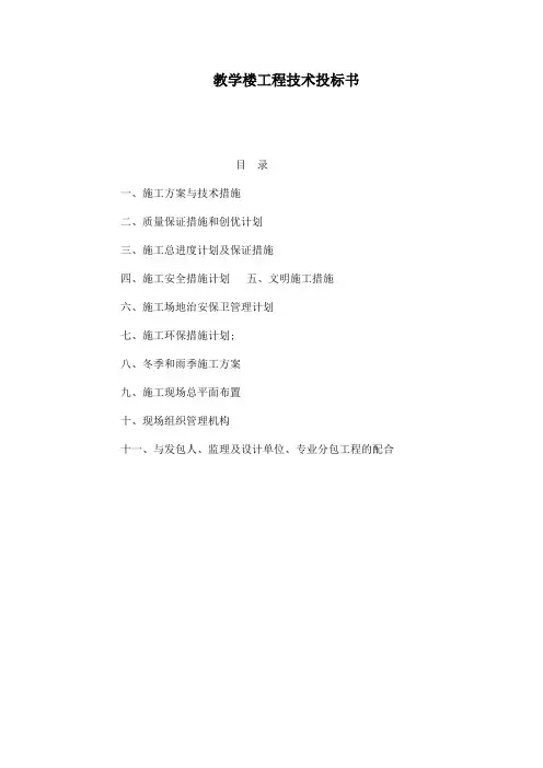 贵州某框架结构教学楼工程技术标施工组织设计