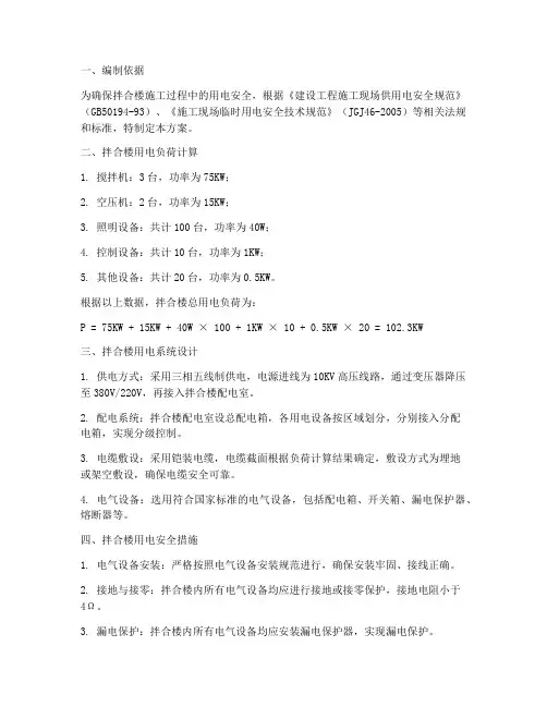 拌合楼用电专项方案