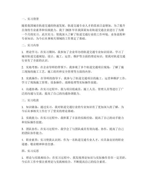 轨道实习报告总结
