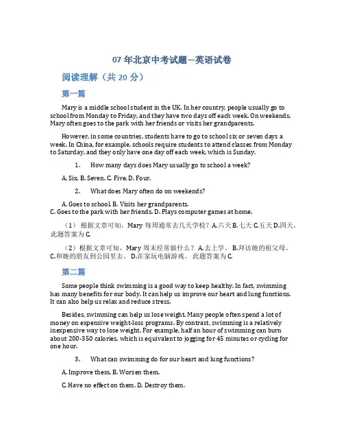 07年北京中考试题—英语试卷