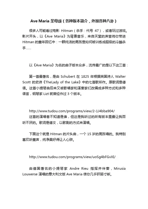 Ave?Maria?圣母颂（各种版本简介，外加各种八卦）