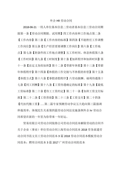 外企HR劳动合同