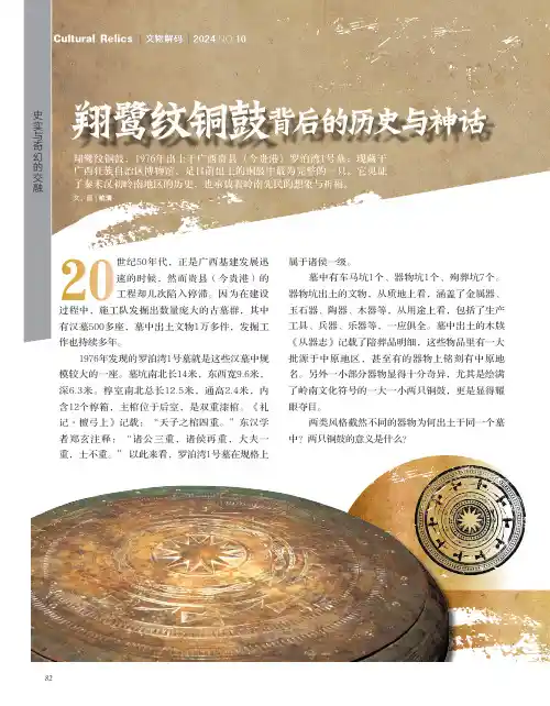 翔鹭纹铜鼓背后的历史与神话