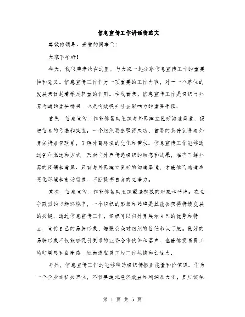 信息宣传工作讲话稿范文（二篇）
