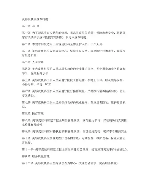 美容皮肤科规章制度