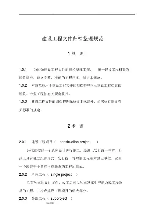 工程资料整理规范标准