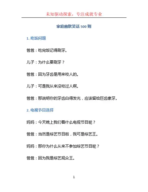 家庭幽默笑话500则