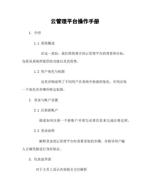 云管理平台操作手册