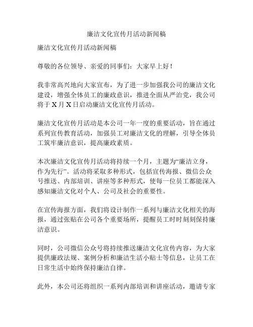 廉洁文化宣传月活动新闻稿