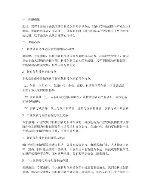 专家讲座及心得体会范文