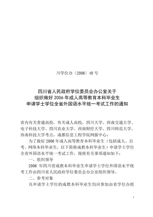 川学位办〔2006〕40号