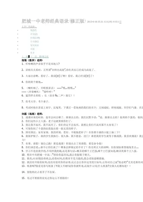 肥城一中老师经典语录