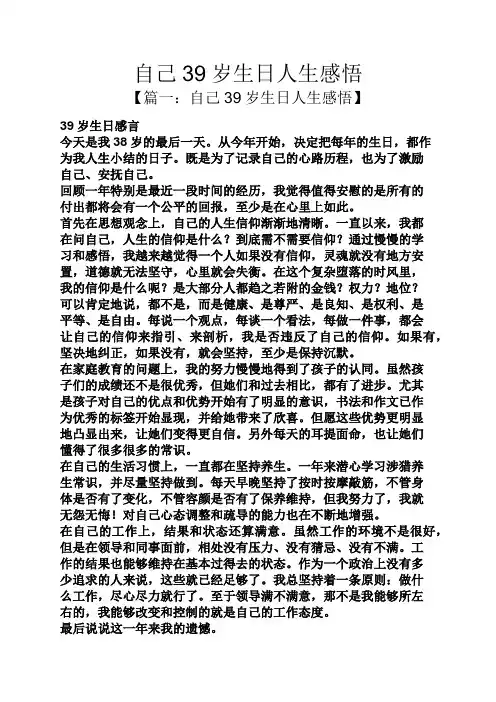 自己39岁生日人生感悟