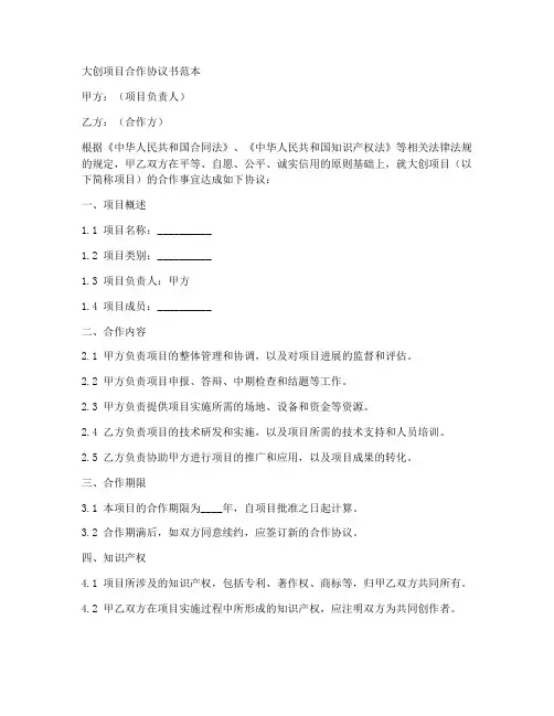 大创项目合作协议书范本