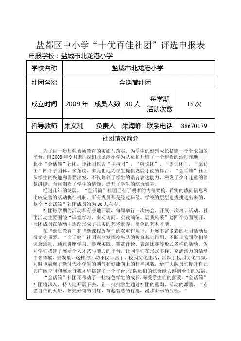 金话筒社团