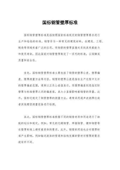 国标钢管壁厚标准