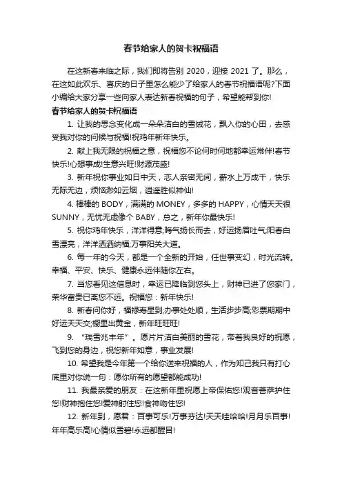 春节给家人的贺卡祝福语