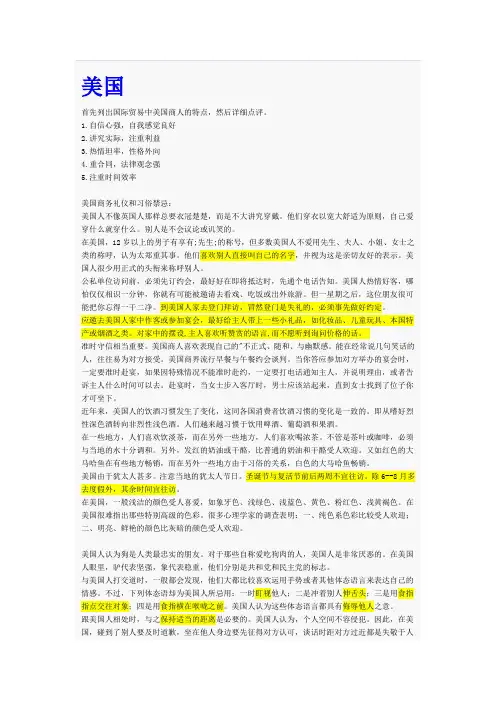 对比美、德、英、巴、印等国家的商务交往习惯和禁忌
