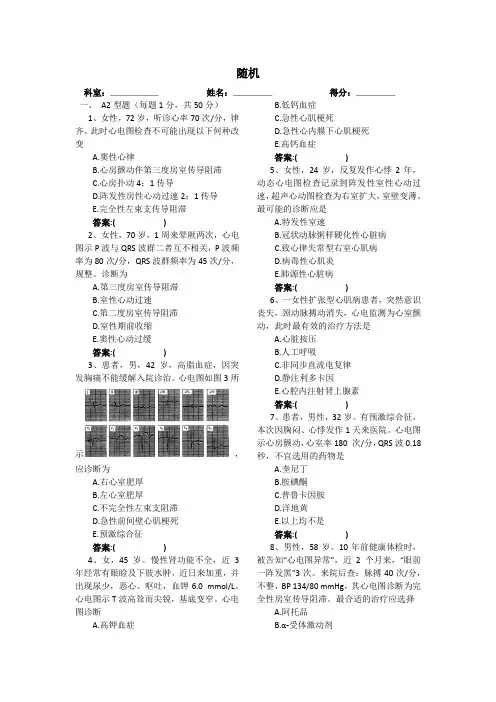 心电图A2型题附答案