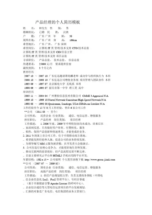 产品经理的个人简历模板