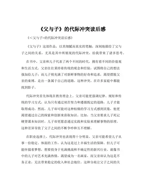 《父与子》的代际冲突读后感