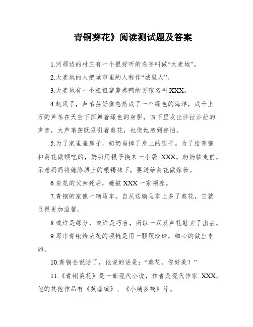 青铜葵花》阅读测试题及答案