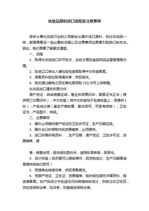 化妆品原料进口流程及注意事项