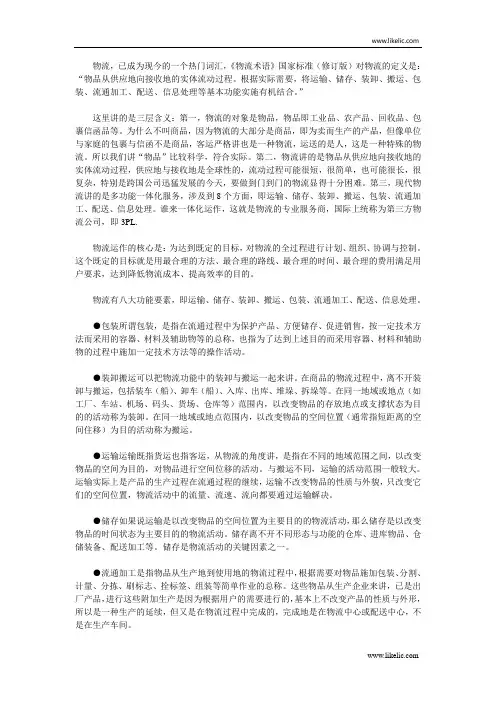 现代物流的基本内涵