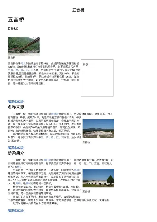 五音桥——精选推荐