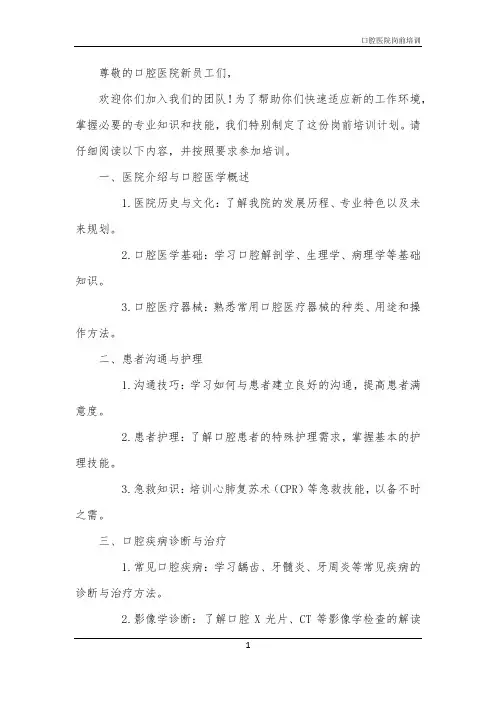 2024年口腔医院岗前培训