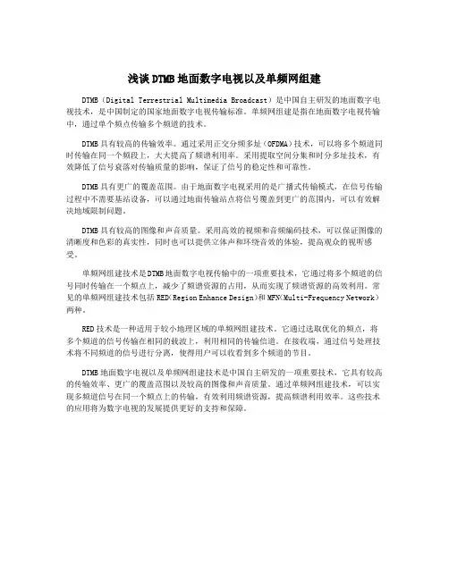 浅谈DTMB地面数字电视以及单频网组建