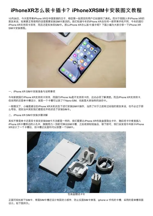 iPhoneXR怎么装卡插卡？iPhoneXRSIM卡安装图文教程