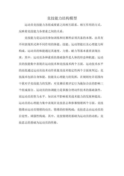 竞技能力结构模型