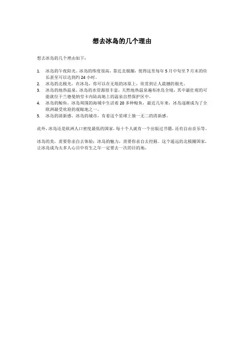 想去冰岛的几个理由