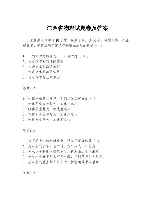 江西省物理试题卷及答案