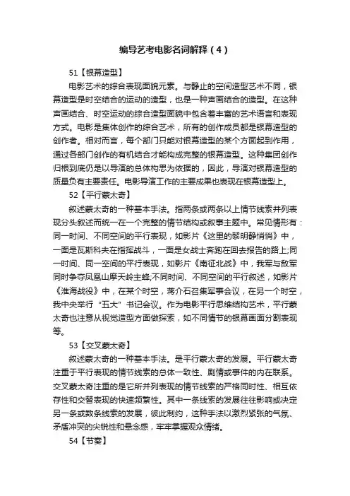 编导艺考电影名词解释（4）