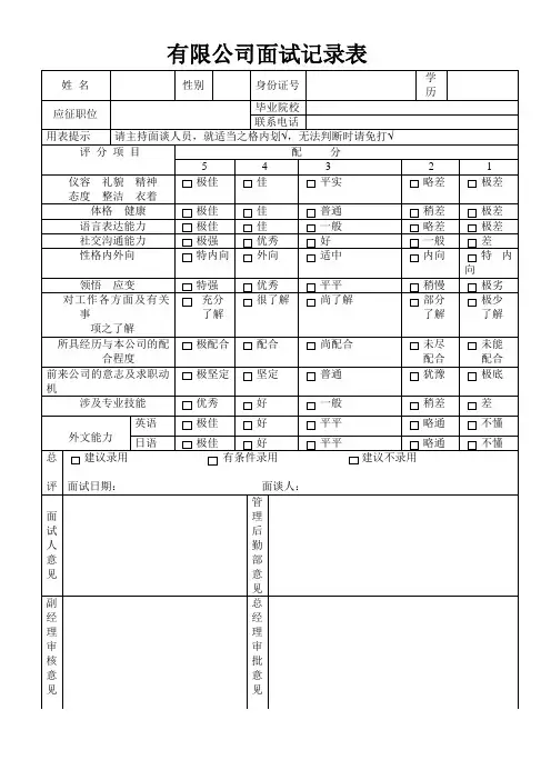面试记录表