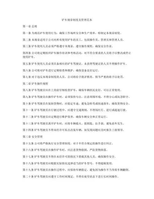 铲车规章制度及管理范本
