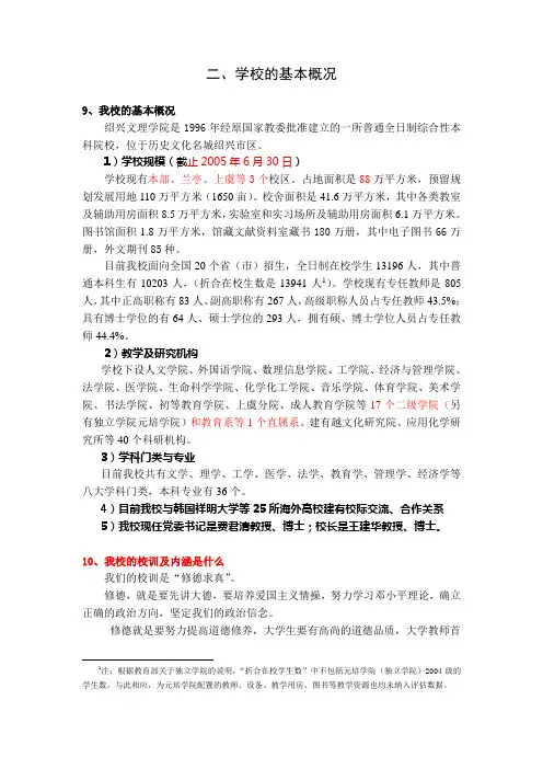 学校的基本概况
